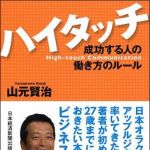 新刊ラジオ第1255回 「ハイタッチ」