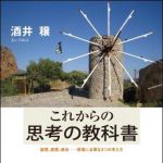 新刊ラジオ第1260回 「これからの思考の教科書 〜論理、直感、統合ー現場に必要な３つの考え方〜」