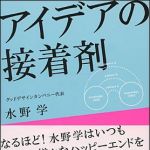 新刊ラジオ第1261回 「アイデアの接着剤」