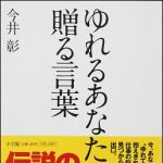 新刊ラジオ第1273回 「ゆれるあなたに贈る言葉」