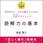 新刊ラジオ第1278回 「読解力の基本」