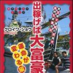 新刊ラジオ第1284回 「出稼げば大富豪 運命が変わる編」