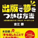 新刊ラジオ第1311回 「出版で夢をつかむ方法」