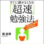 新刊ラジオ第1341回 「すぐに頭がよくなる！「超速」勉強法」