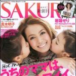 新刊ラジオ第1355回 「SAKURA (サクラ)」