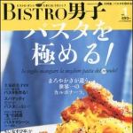 新刊ラジオ第1378回 「BISTRO男子 2011年 05月号」