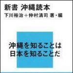 新刊ラジオ第1416回 「新書　沖縄読本」