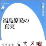 新刊ラジオ第1427回 「福島原発の真実」