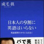 新刊ラジオ第1478回 「日本人の９割に英語はいらない」