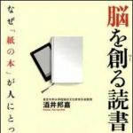 新刊ラジオ第1499回 「脳を創る読書」