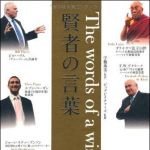 新刊ラジオ第1500回 「賢者の言葉」