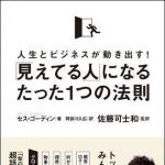 新刊ラジオ第1512回 「「見えてる人」になるたった1つの法則 」