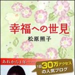 新刊ラジオ第1526回 「幸福への世見」