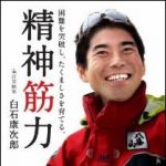 新刊ラジオ第1532回 「精神筋力　困難を突破し、たくましさを育てる。」