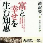 新刊ラジオ第1533回 「富と幸せを生む知恵」