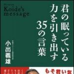 新刊ラジオ第1562回 「君の眠っている力を引き出す35の言葉」