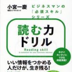 新刊ラジオ第1572回 「読む力ドリル」