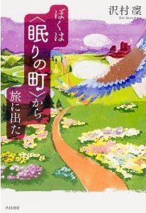 『唯一人並みにできると思ったのが「書くこと」』→作家デビュー