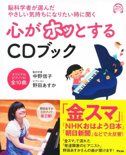 「金スマ」出演で話題の発達障害のピアニスト・野田あすかが生み出す音色の秘密