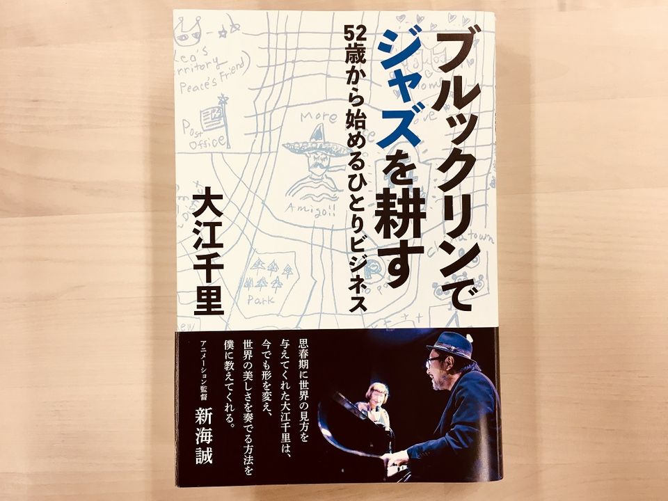 40代で渡米しジャズを一から学び直す。大江千里、人生の第二章の現在地