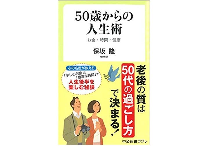 精神科医が教える 人生の後半を幸せに生きるために知っておくべきこと マピオンニュース