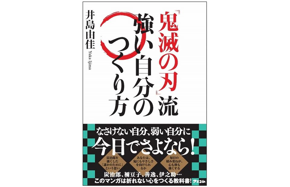 鬼滅の刃 炭治郎たちに学ぶ 壁にぶち当たったときに覚えておきたい 強く生き抜く ための言葉 ガジェット通信 Getnews