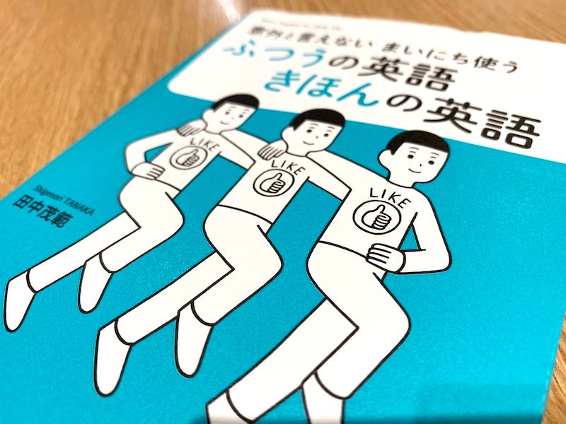 英語は基本から Nhkテキスト 英会話タイムトライアル 待望の書籍化 ガジェット通信 Getnews