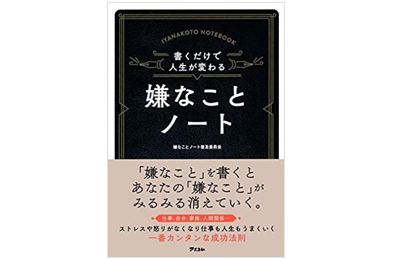 モヤモヤ イライラがすっきりするノート その書き方は ガジェット通信 Getnews