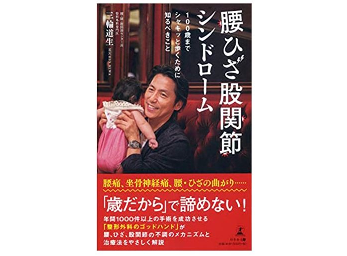 腰 ひざ 股関節の痛み 一生自分の足で歩くために知るべきこと ガジェット通信 Getnews