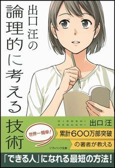 人を納得させる話し方 ３つのポイント 新刊jp