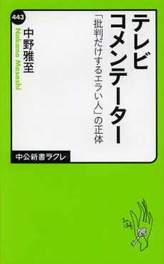 テレビ番組のコメンテーターのギャラの相場とは 新刊jp