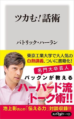 失敗は笑いの種 パックンがお笑い芸人として学んだこととは 新刊jp