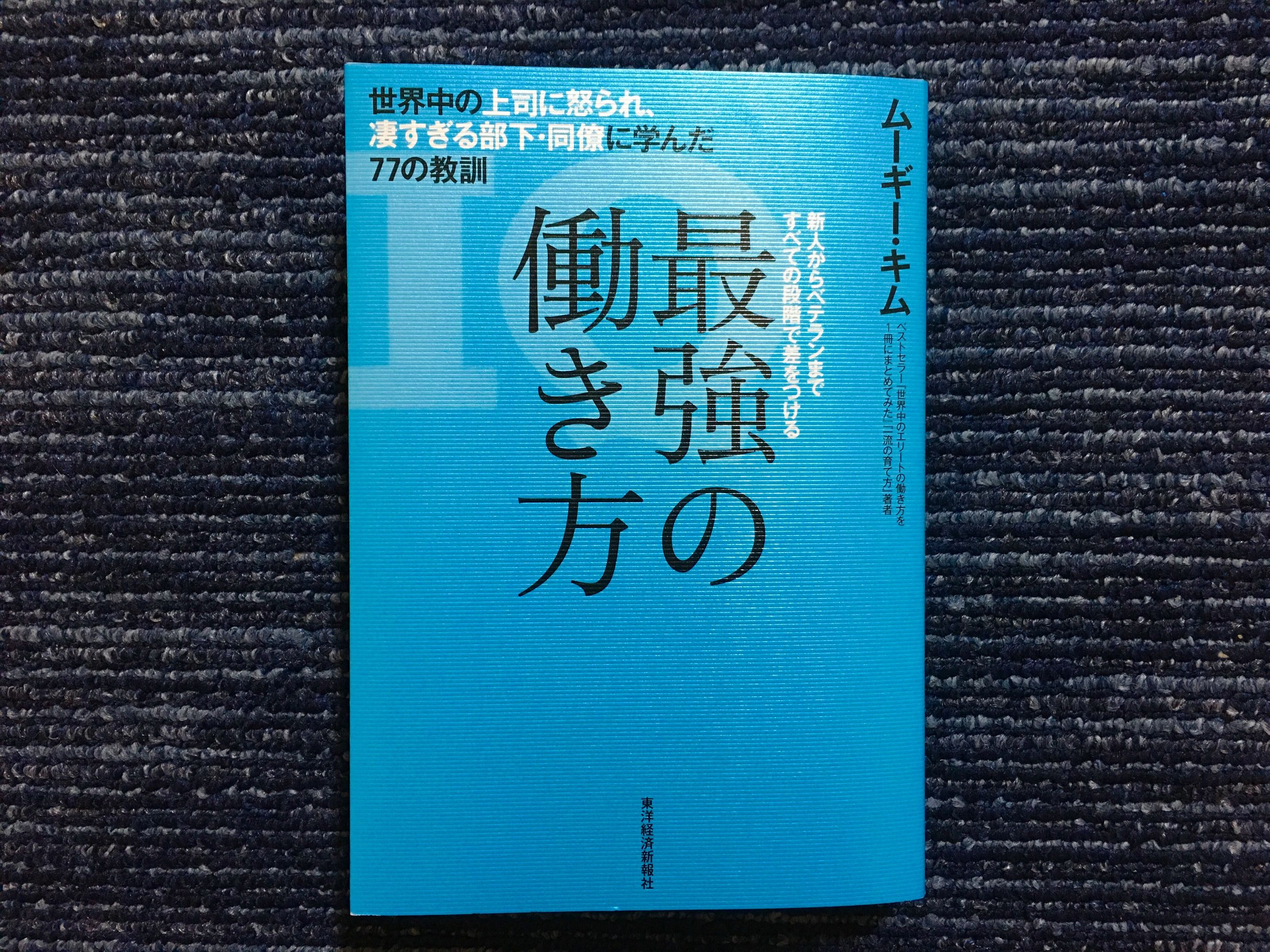 なぜデキる人はメールを即レスするのか 話題のビジネス書 最強の働き方 から学ぶ仕事の本質 新刊jp