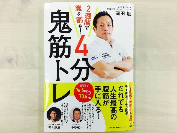 男の憧れ ６つに割れた腹筋 を実現 １日４分 ハード筋トレ のやり方 新刊jp