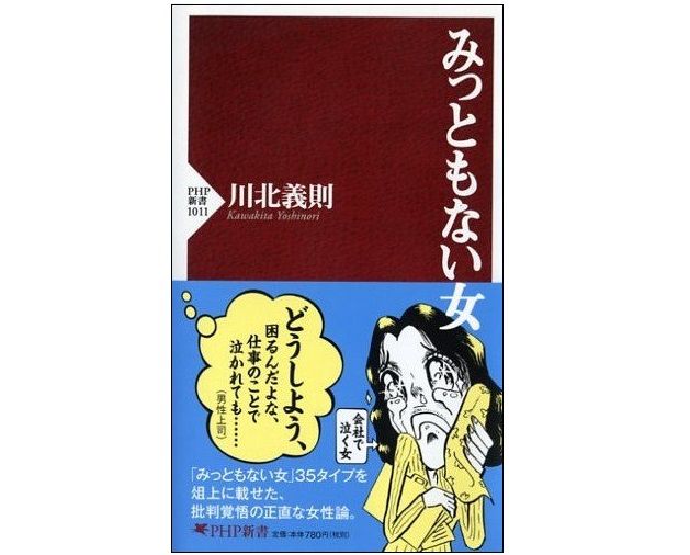 男から見ても女から見ても みっともない女 ３つの行動パターン 新刊jp