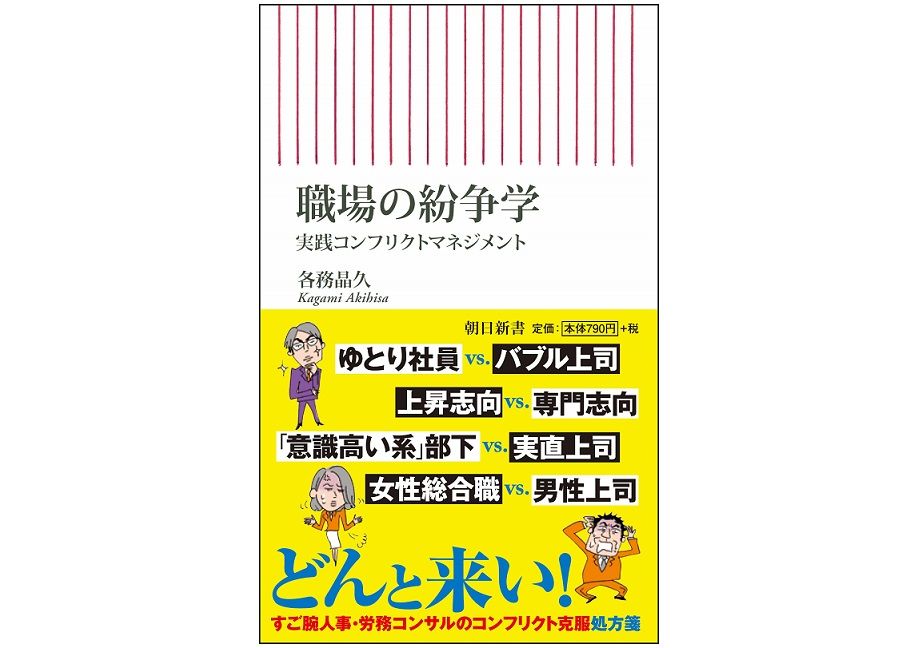 上司の役割は サポート役 それとも 最初の関門 価値観の違いが生んだ対立 新刊jp