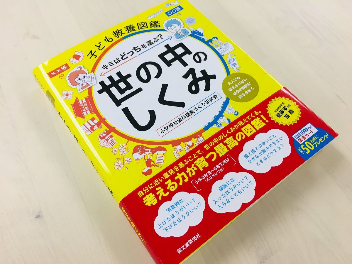 親子で考えてみよう「消費税は上げるべき？ 下げるべき？」 - 新刊JP