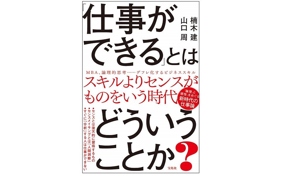 仕事ができる」「仕事ができない」はどこで決まるのか？ - 新刊JP