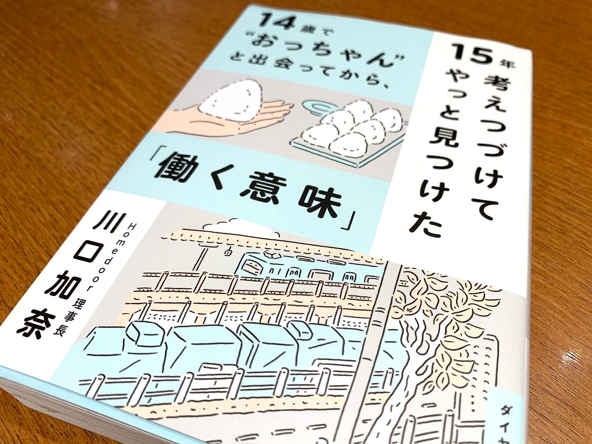 ホームレス問題と放置自転車を同時に解決したスゴイ事業 - 新刊JP