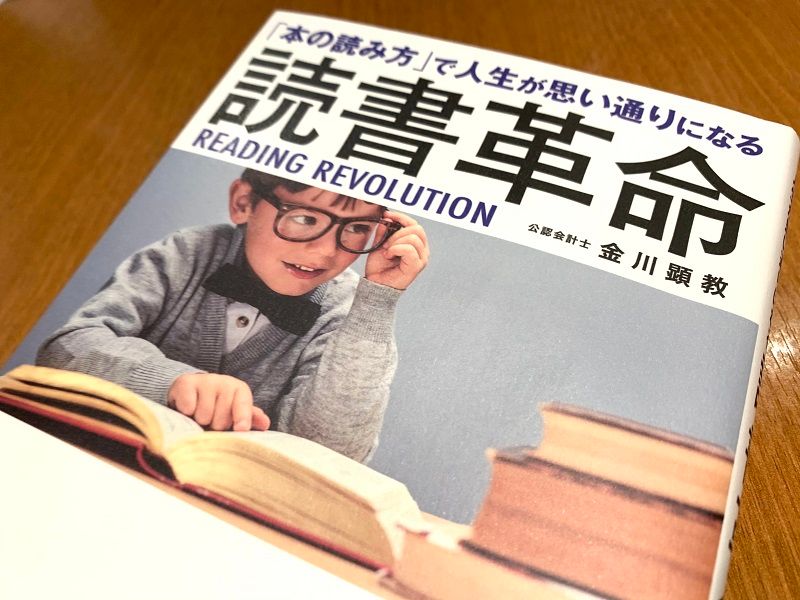 公認会計士が教えるアウトプット能力に増強に結びつく読書法 - 新刊JP