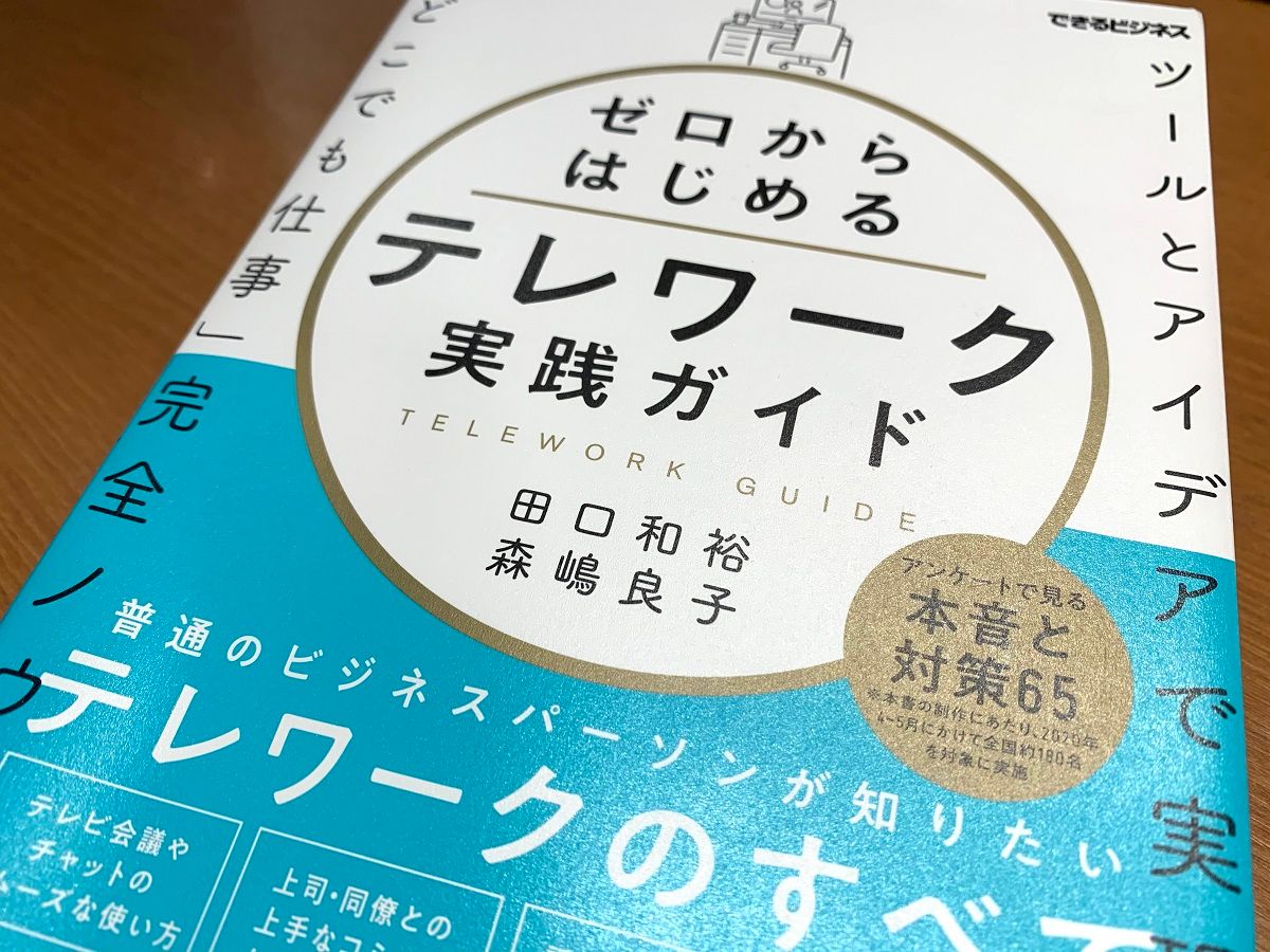 気分が切り替わらない在宅勤務 仕事モードに入る方法とは - 新刊JP