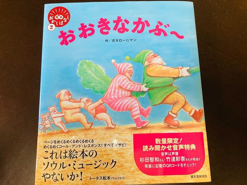 漫 画太郎が描くクセ強絵本シリーズ 第二弾は おおきなかぶ 新刊jp