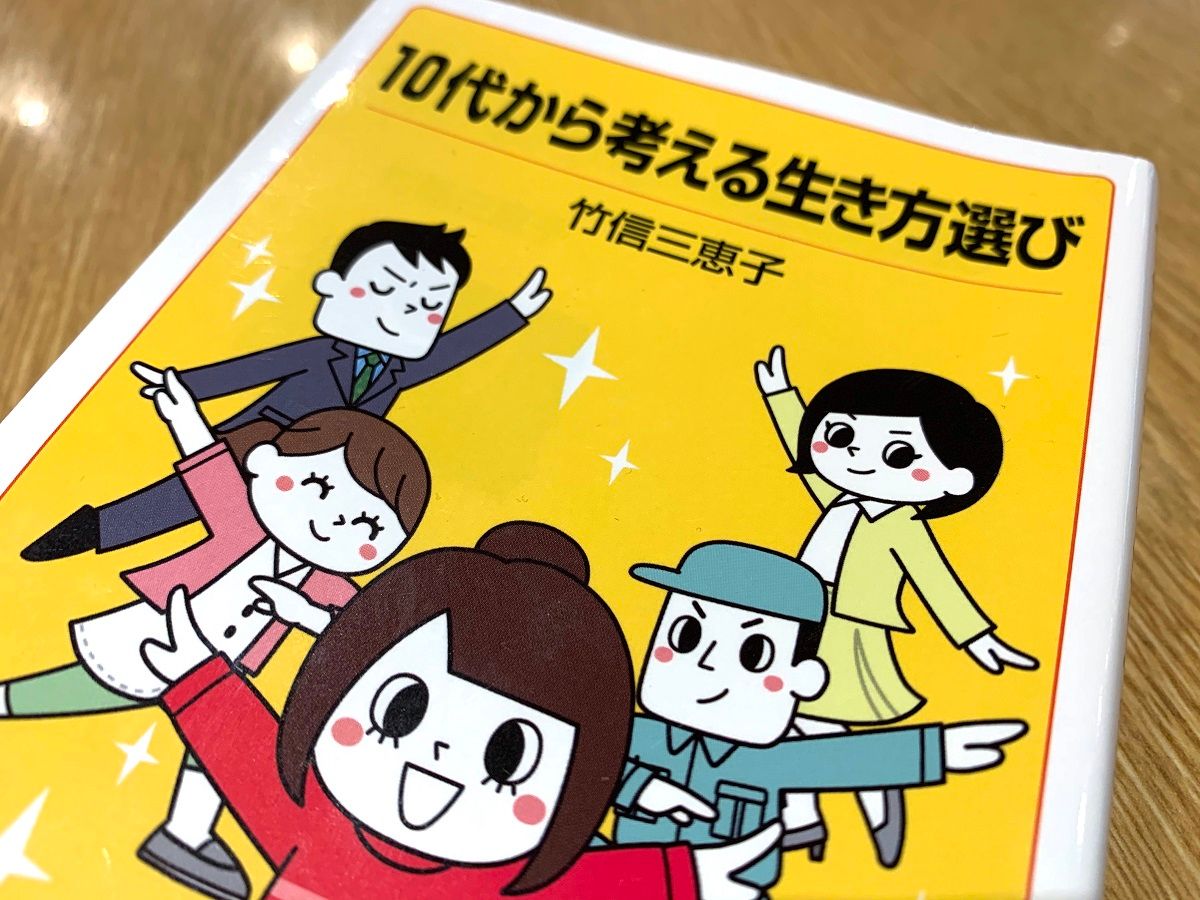 変わる社会と価値観 これからの世代の「生き方」の選び方 - 新刊JP