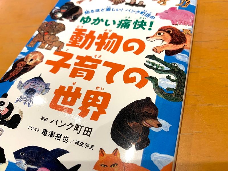 子どもを見捨てる パンダの驚愕の子育て術 新刊jp