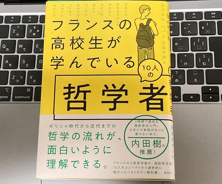 哲学が必修科目のフランスで高校生が学んでいる哲学者とは - 新刊JP