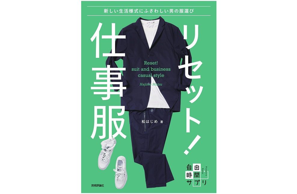 男 販売 新しい服