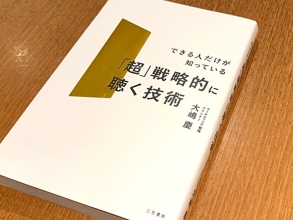 良い人間関係を生む、人の話を聴くときの心得とは - 新刊JP