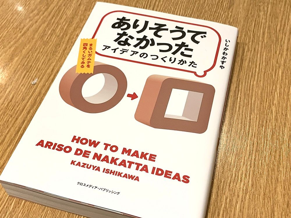 いいアイデアを生み出すための「シンプル」な方法とは？ - 新刊JP