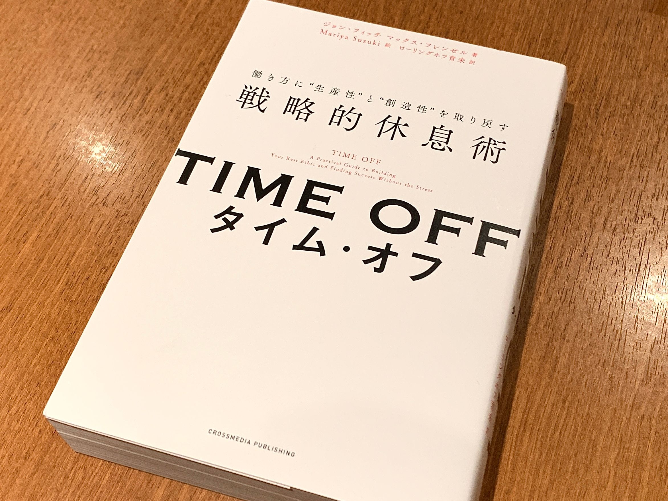 偉人たちが創造性を保つためにしていた「休息術」とは？ - 新刊JP