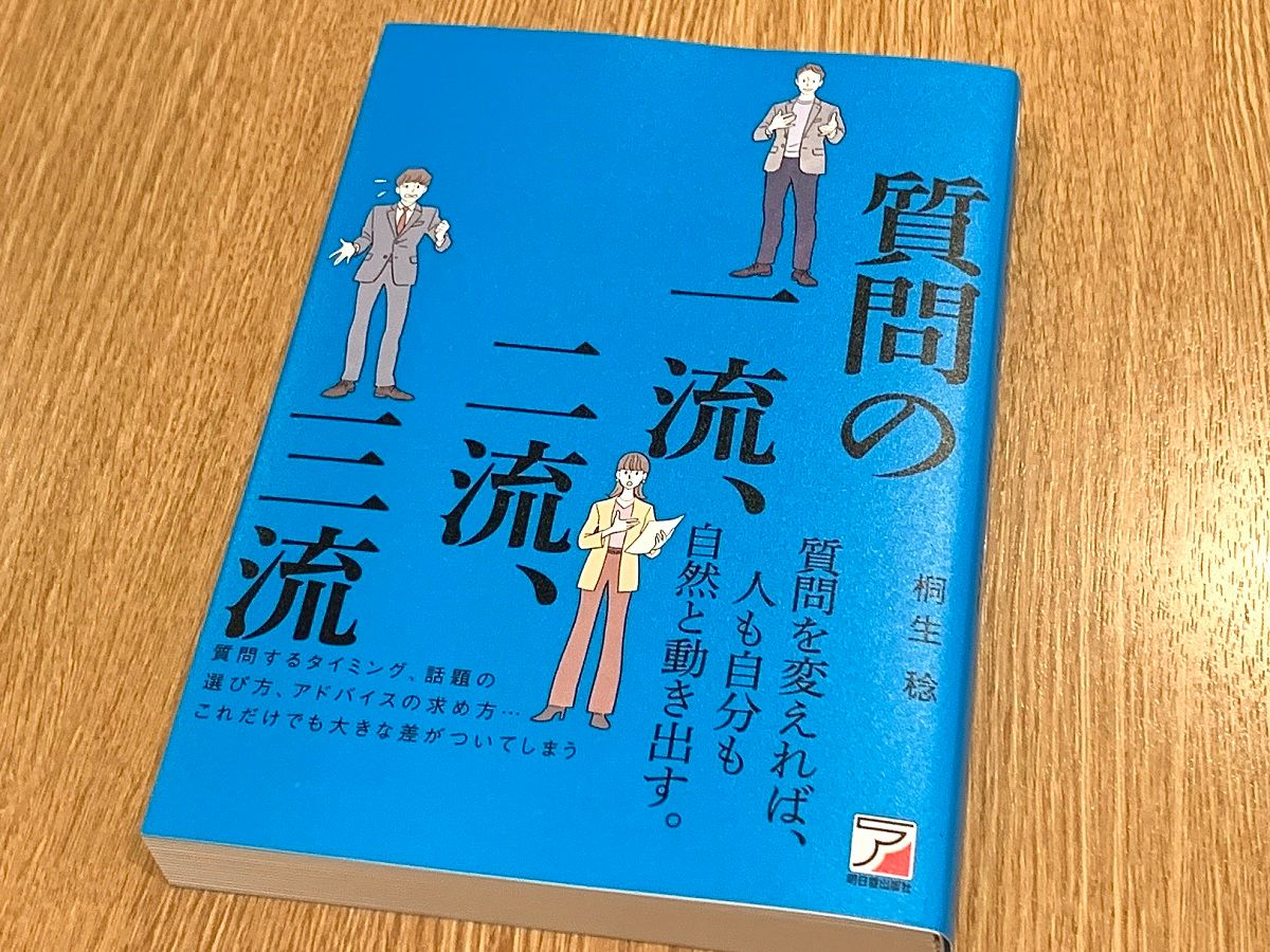 相手のモチベーションを高める質問の仕方とは？ - 新刊JP